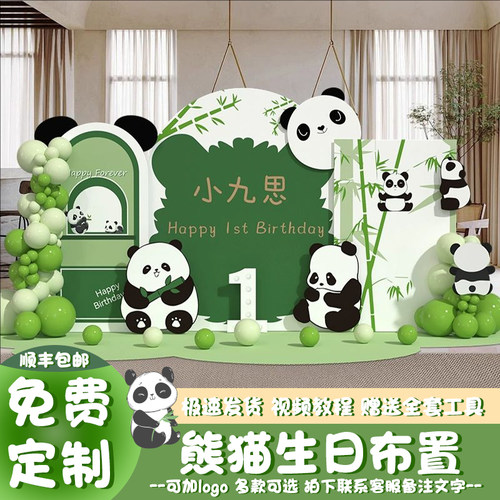 国宝熊猫福宝主题生日快乐场景氛围布置装饰十岁生日背景墙kt板