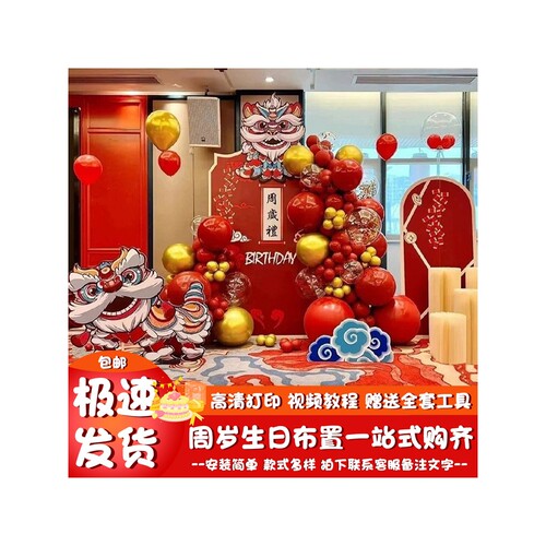 中式国潮风醒狮满月周岁生日布置