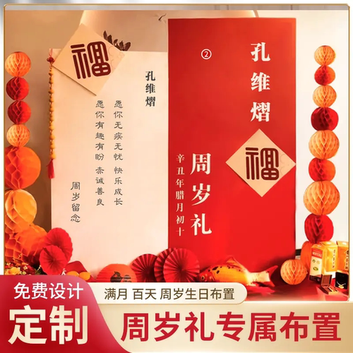 国风周岁生日场景布置