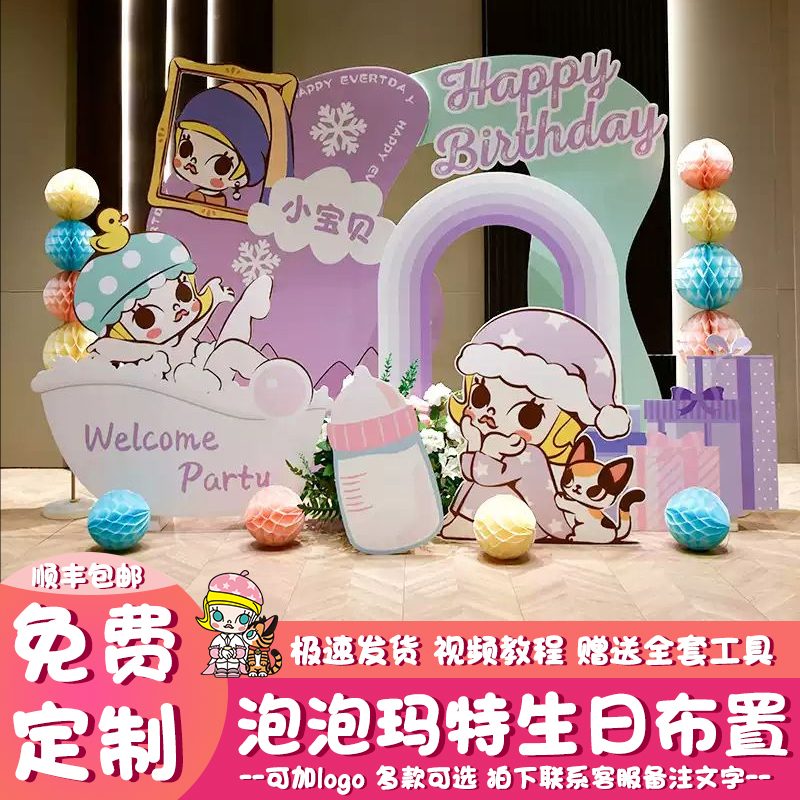 泡泡玛特主题女孩生日布置