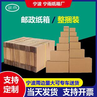 搬家特硬半高纸箱 宁雨整捆快递邮政打包纸箱 发货纸盒子快递纸箱
