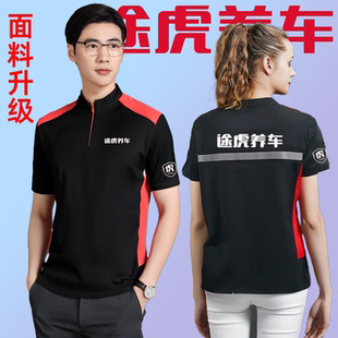 途虎养车工作服短袖 汽车美容维修服印logo 定制POLO衫 印字T恤工装