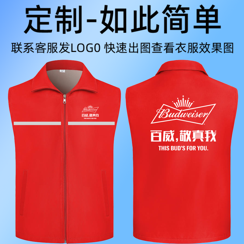 新款百威啤酒工作服马甲印logo