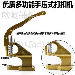 新款 T8手压钳 直销塑料树脂四合扣按扣压扣机器模具手动电动T3
