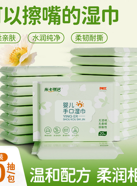 【会员价】新生婴儿随身装便捷小包家庭实惠装宝宝手口湿巾20抽