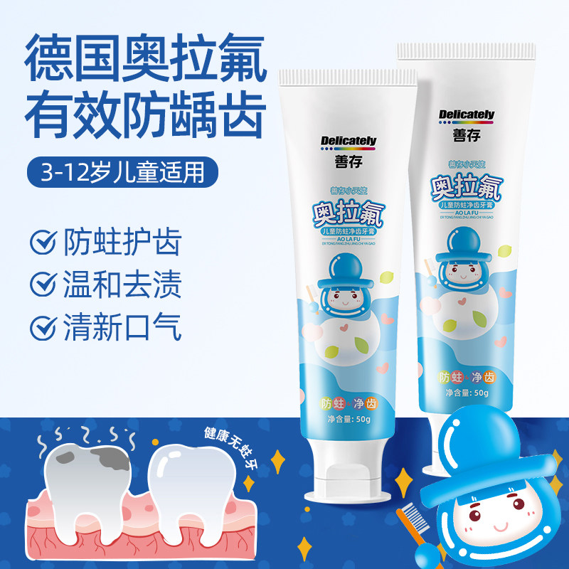 善存奥拉氟儿童牙膏3到6到12岁含氟换牙期防蛀固齿水蜜桃味牙膏,婴童洗护,牙膏牙刷套装,淘宝优惠券,粉丝福利购,淘宝优惠卷