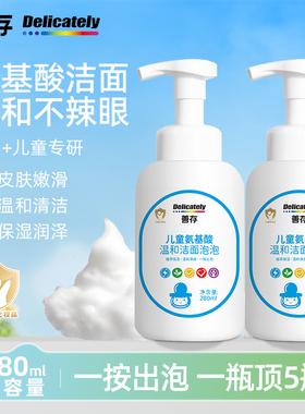 善存儿童洗面奶男童6-12岁女孩温和洗脸氨基酸泡沫宝宝青少年洁面