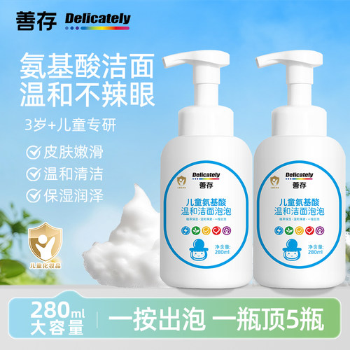 儿童氨基酸泡沫温和不干拔洗面奶