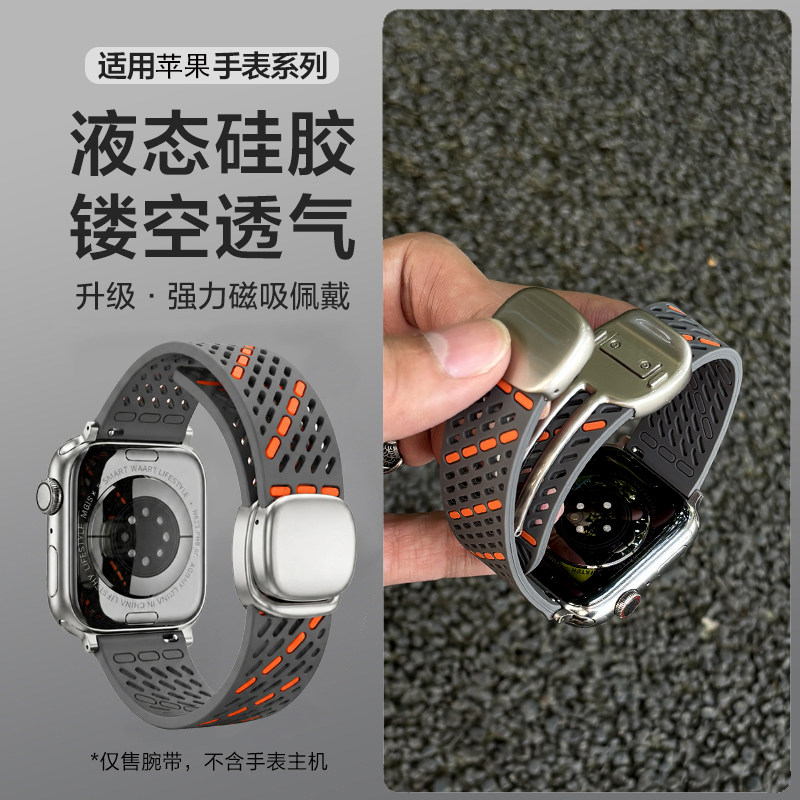 斜孔透气硅胶适用苹果手表iwatch12表带s11硅胶磁吸applewatch10夏9新款运动防水ultra2腕带男生先锋者替换带图片