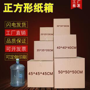 新款 搬家打包快递发货纸皮箱物流纸箱 直销 超硬正方形纸箱40CM