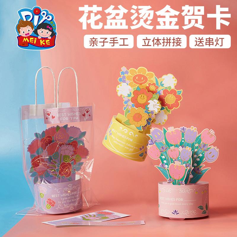 新款直销教师节送老师礼物烫金闪闪盆花贺卡手工制作材料包幼儿园