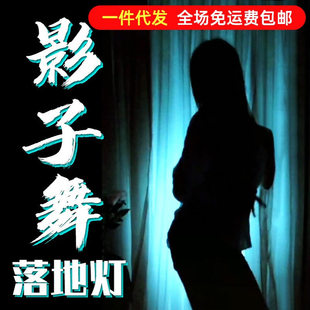影子舞专用灯直播间落地灯光背景氛围主播跳舞舞蹈室舞台投影网红