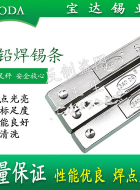 BAODA环保无铅锡条高纯度sn99.3cu0.7锡条纯锡焊锡条sac305锡条