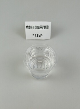 现货PEMP 季戊四醇四3巯基丙酸酯 RYOJI单体2163 500g起订 PETMP