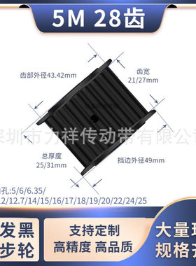 同步带轮5M28齿发黑AF齿宽21/27型内孔568101214齿形带同步轮钢5M