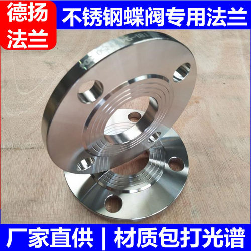 法兰厂直供 不锈钢对夹蝶阀专用法兰 316L材质对夹蝶阀法兰现货足