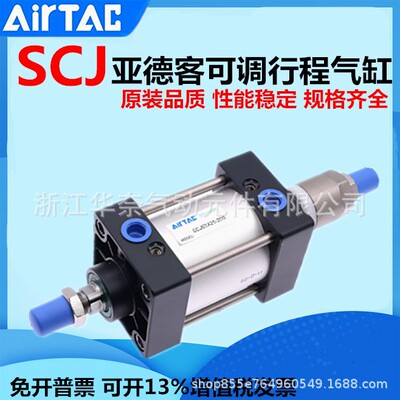 AirTac/亚德客SCJ可调气缸SCJ32X25X50X75X100X125X150X175-20