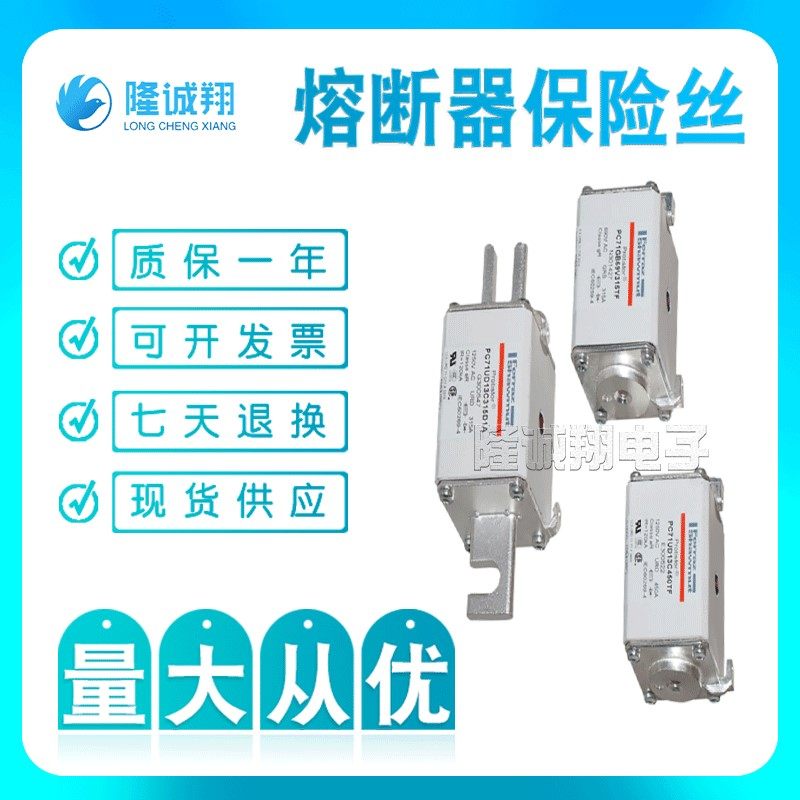 熔断器保险丝 PC72GB69V350D1A E302500 PC72GB69V400D1A V302215