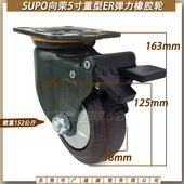 SUPO向荣5寸重型万向刹车弹力胶脚轮酒店推车脚轮家具静音橡胶轮