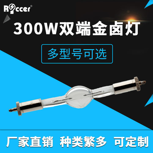 迷你万丈光芒影视双端镝灯泡