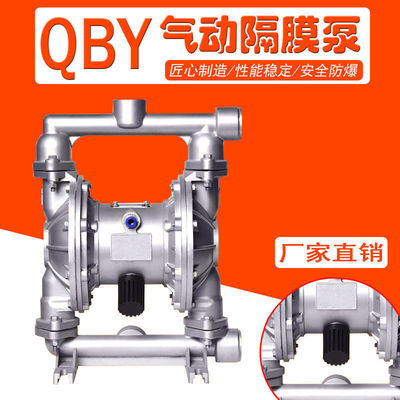 QBY25/40气动隔膜泵铝合金铸铁工程塑料不锈钢耐磨蚀抽胶气动水泵