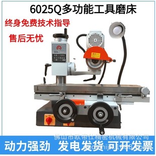 6025Q万能工具磨床多功能磨刀机小型磨床万能磨三面刃丝锥钻铣机