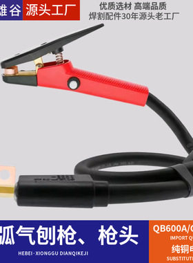 碳弧气刨枪QB600/800气刨炬JG86-1/2型枪头气电一体式碳棒气刨钳