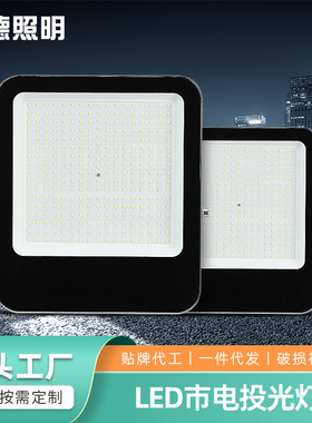 LED投光灯批发户外防水球场灯照明公园150W广场聚光灯广告招牌灯