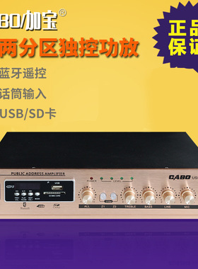 CABO/加宝 USB-80A公共广播定压功放80W背景音乐吸顶喇叭功放主机