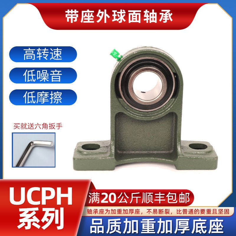 外球面带座高脚轴承座UCPH210 PH211 PH212 PH213 PH214 PH215