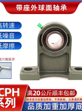 外球面带座高脚轴承座UCPH210 PH211 PH212 PH213 PH214 PH215