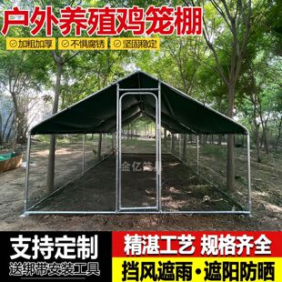鸡笼室外家用养鸡遮雨棚户外大号家禽养殖笼棚搭建孔雀鹅鸭鸡舍棚