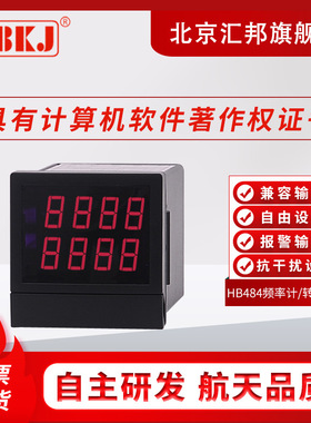 HB484F/N HB724F/N智能频率计转速表线速度表双四位显示