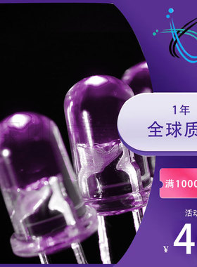 圆头F5白发紫色 5MM发光二极管紫灯短脚 UVled灯珠紫光 灭蚊验钞