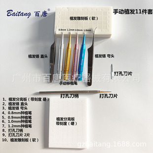 手动植发工具套装 含植发笔 植发镊 头发种植工具 植发器械 包邮