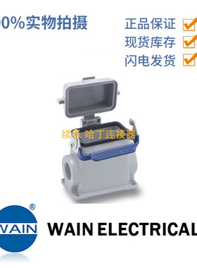 WAIN/唯恩HV10B-SFH-1L/PSE-CV-2M25 HV10B外壳 塑料不锈钢挂片扣