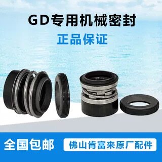 佛山肯富来GD50-25 GD80-30 GD100-20管道泵机封管道泵水封机封