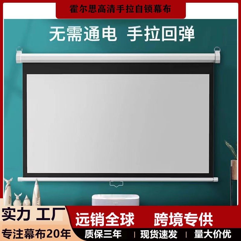 手拉幕高清投影幕厂家100寸4:3手动拉自锁白塑投影机仪屏幕布