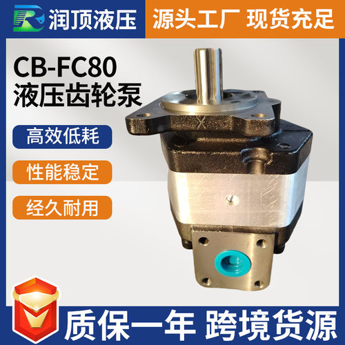 液压齿轮泵油压泵侧出油泵CB-FC80液压泵齿轮液压单级卧式铸铁泵