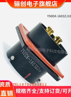 Y50DX-1603ZJ10Y50DX-1603TK2 Y50DX-1603TJ2 Y50DX-1603ZK10头座