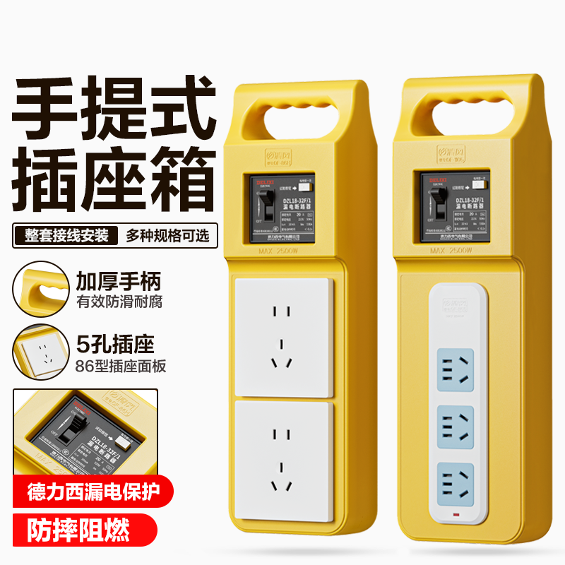 手提式移动小电箱盒工地防爆插座面板带漏电保护临时便携式插座箱