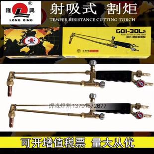100L2型 割刀割把 G01 隆興割槍 30L2 割槍 割炬 射吸式