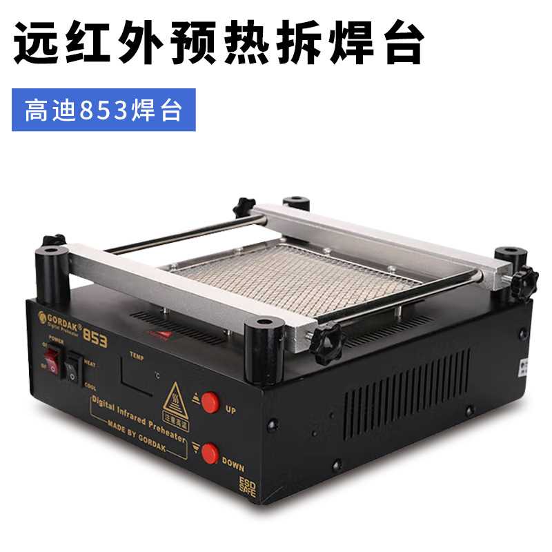 高迪GORDAK853环保数显预热拆焊台BGA底部加热控温返修台加热平台