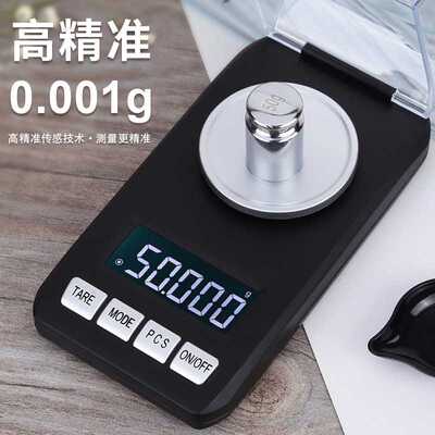 高精准珠宝电子秤 计数克秤0.001g小型称重器便携黄金电子称