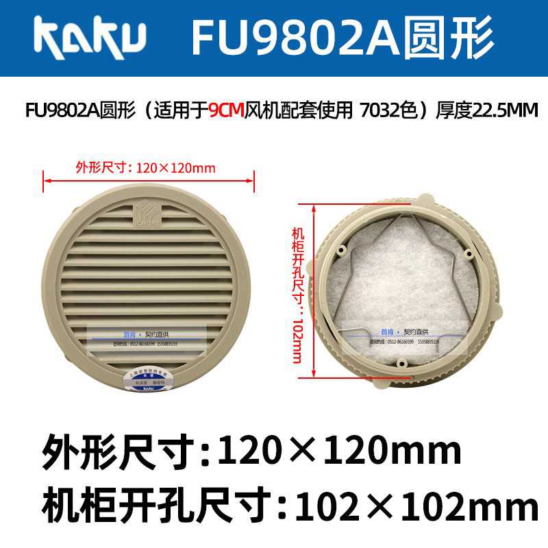 卡固通风过滤网 9801A/9802A/FU9803A/9804A防尘网罩 百叶窗 老款
