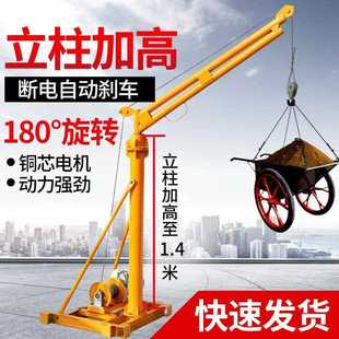 修起重机 吊机提升机家用220v小型电动葫芦升降机小吊机室外建筑装