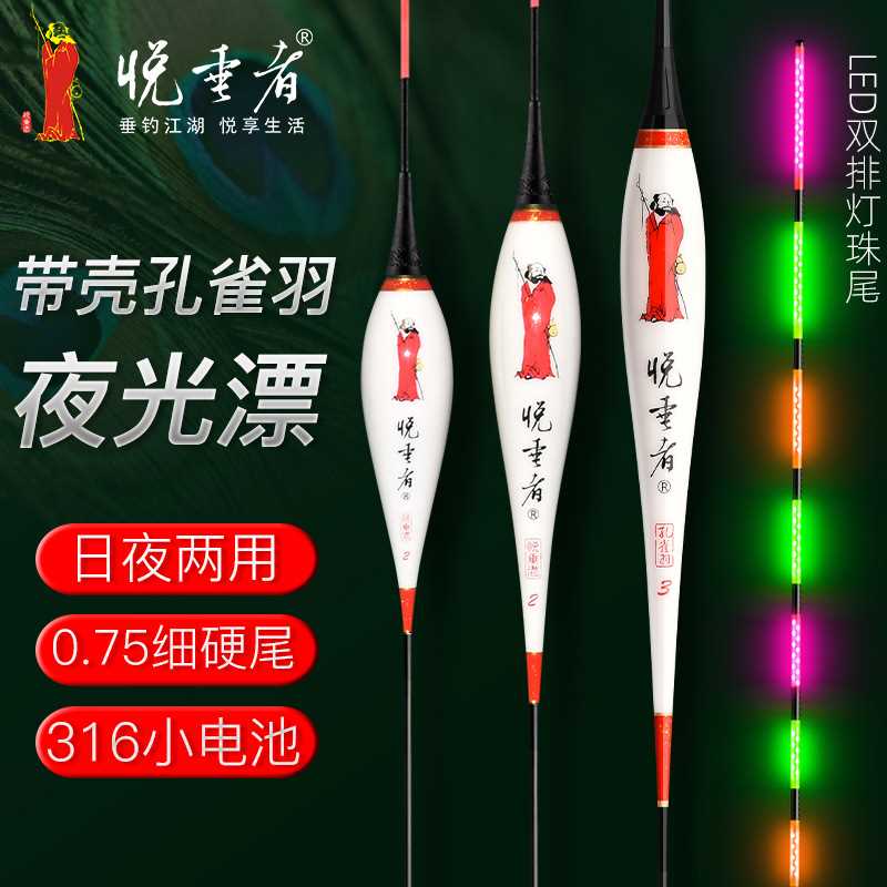 悦垂者带壳孔雀羽毛电子浮漂夜光漂日夜两用LED灯珠硬尾灵敏鲫鱼