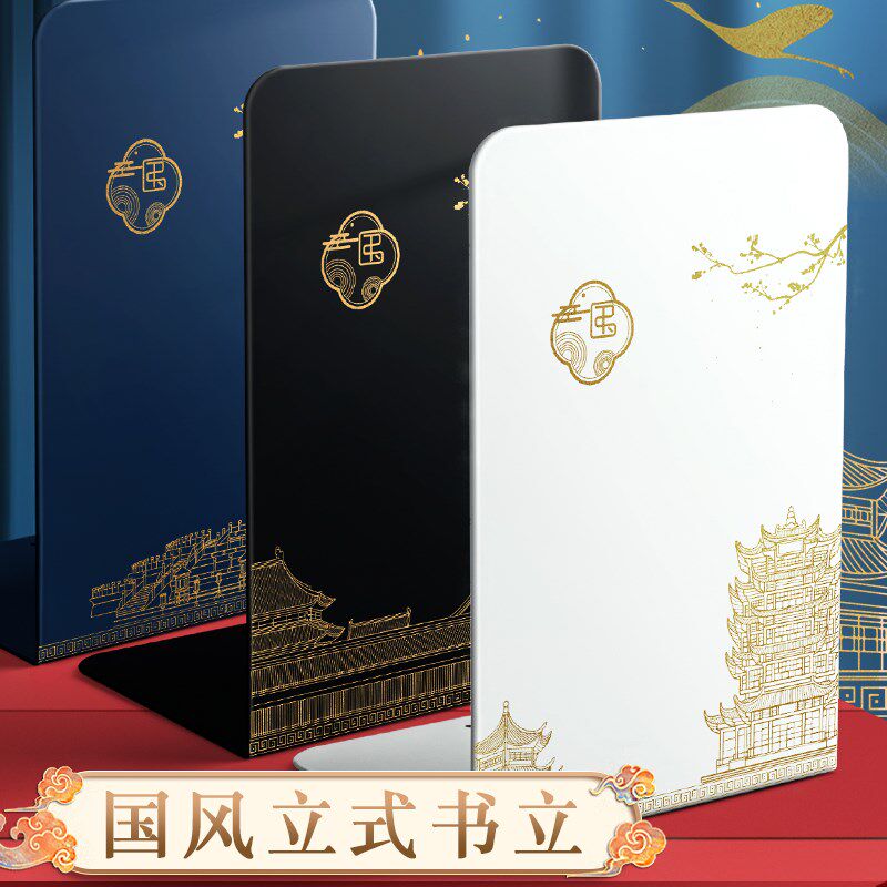 书立架新国潮中国风桌面收纳金属书立