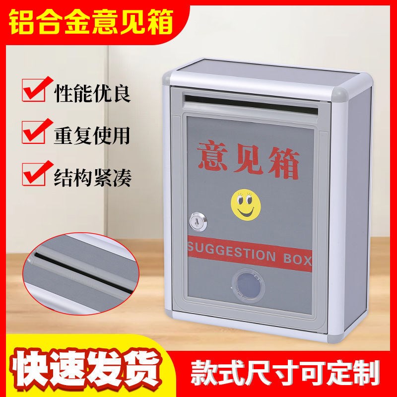 带锁批量便宜意见箱可挂墙建议箱壁挂式投票箱信箱可定制铝合金
