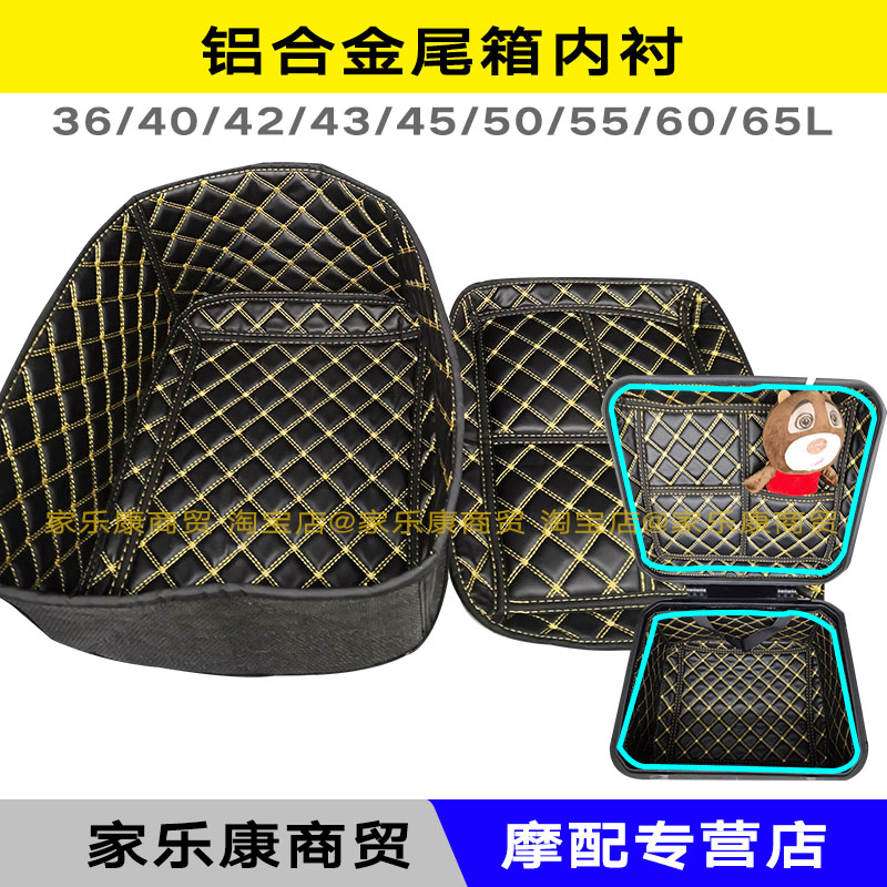 铝合金通用43尾箱垫内衬50/65途者givi萝卜凯越525无极边箱内垫